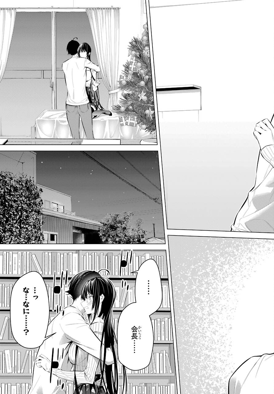 Haite Kudasai, Takamine San Chapter 37 23ページ