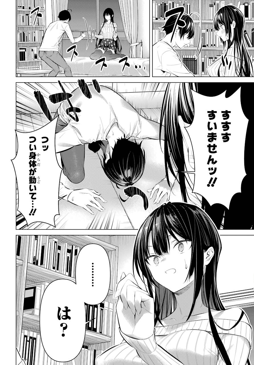Haite Kudasai, Takamine San Chapter 37 24ページ