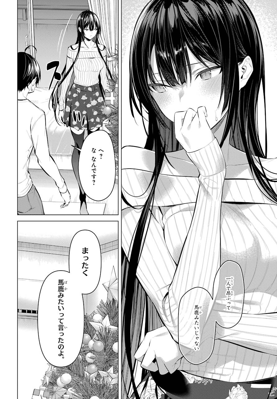 Haite Kudasai, Takamine San Chapter 37 26ページ