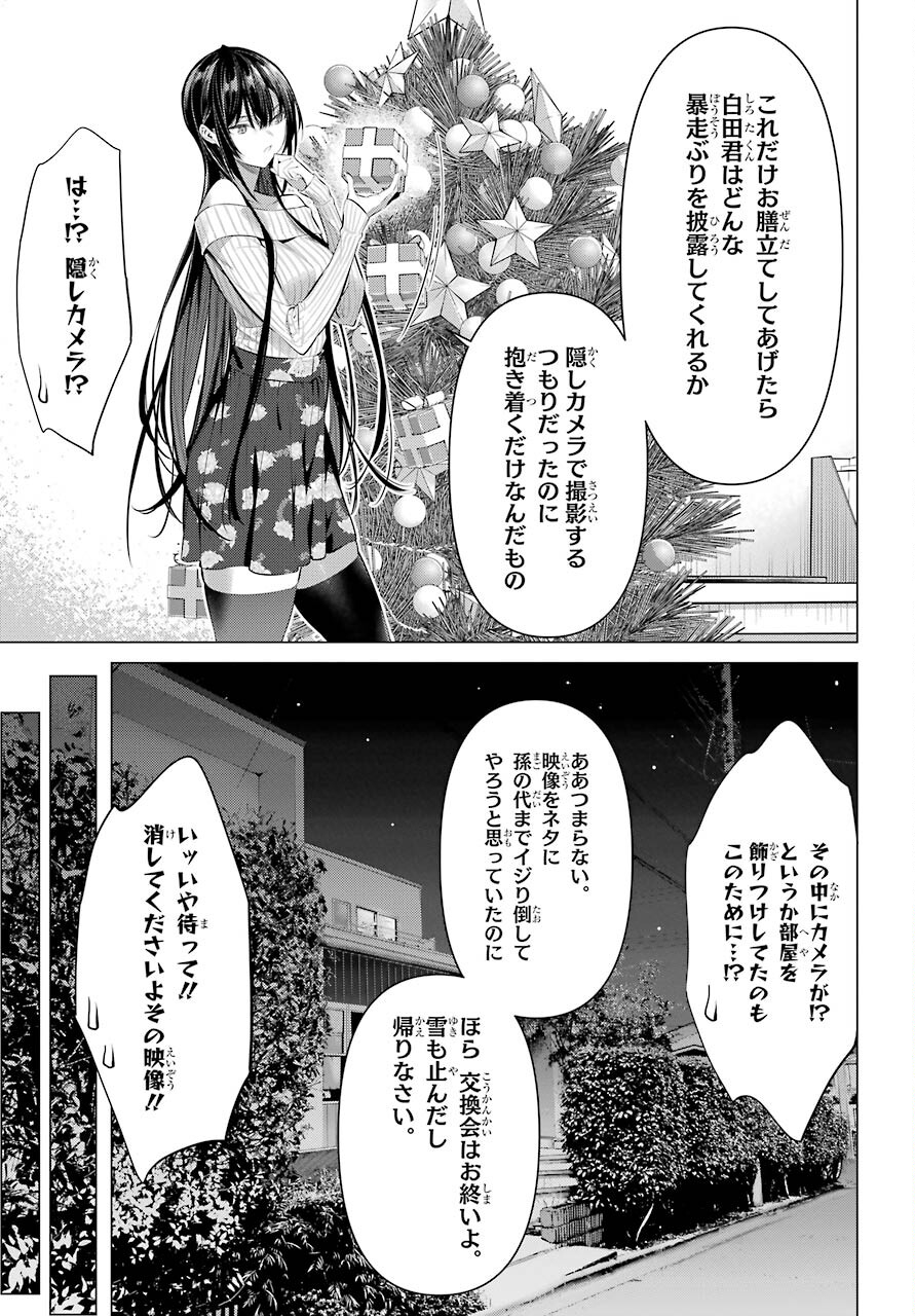 Haite Kudasai, Takamine San Chapter 37 27ページ