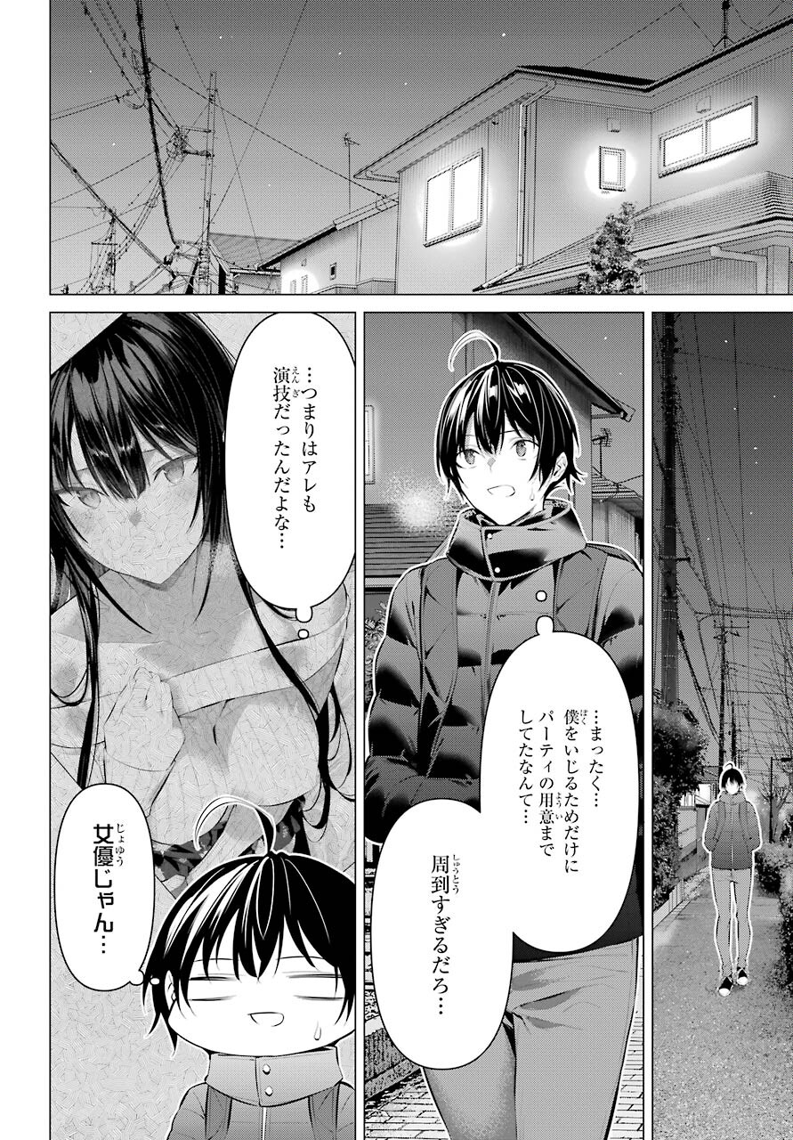 Haite Kudasai, Takamine San Chapter 37 28ページ