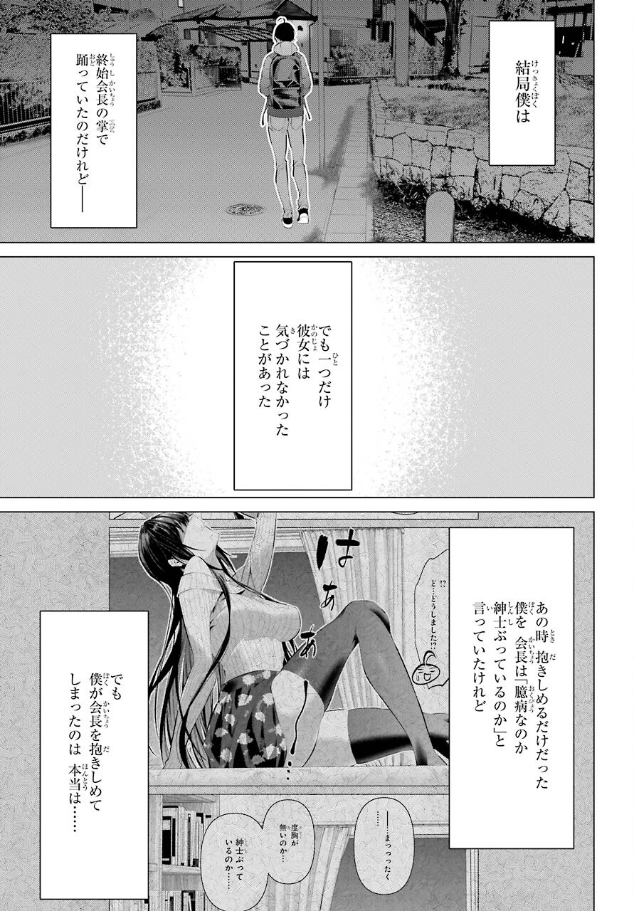 Haite Kudasai, Takamine San Chapter 37 29ページ