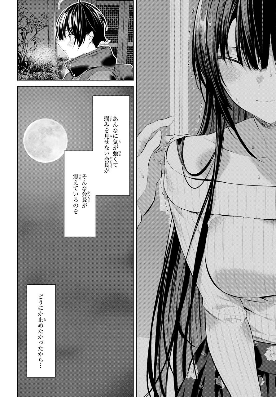 Haite Kudasai, Takamine San Chapter 37 30ページ