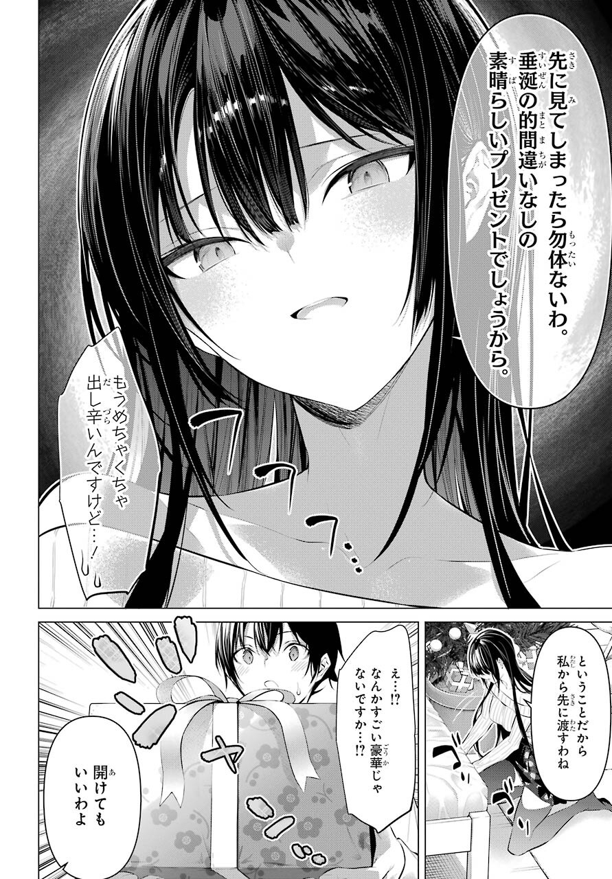 Haite Kudasai, Takamine San Chapter 37 4ページ