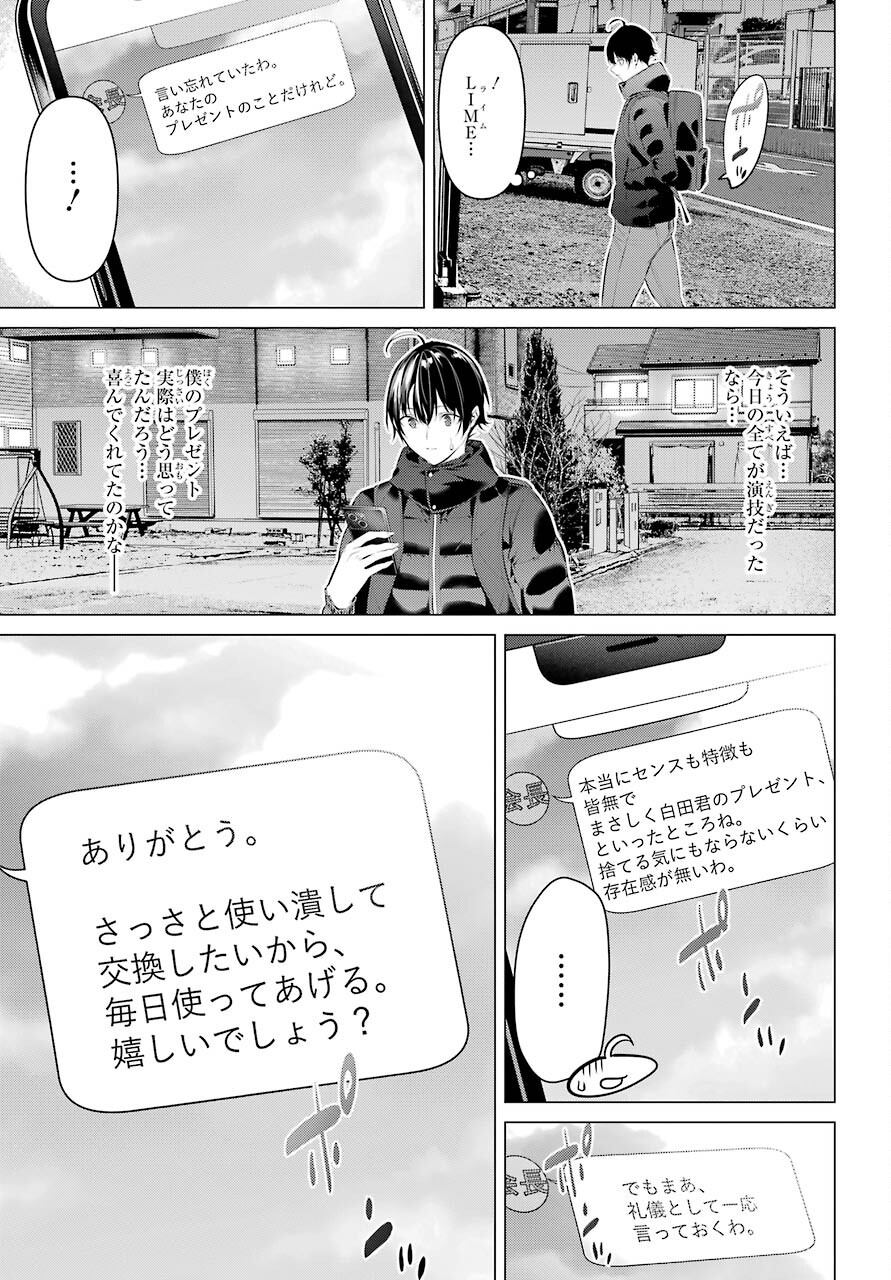 Haite Kudasai, Takamine San Chapter 37 31ページ