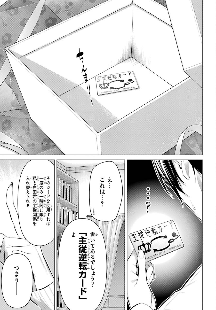 Haite Kudasai, Takamine San Chapter 37 5ページ