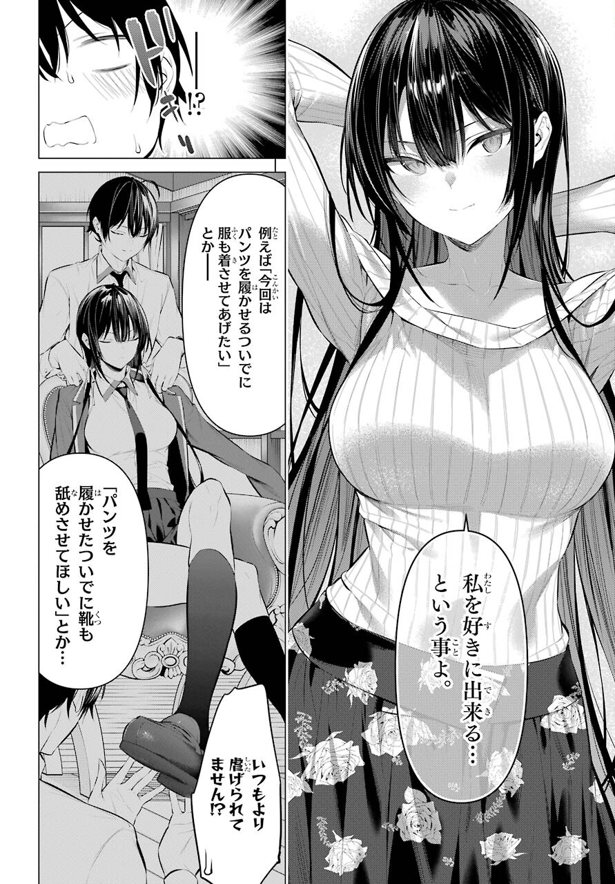 Haite Kudasai, Takamine San Chapter 37 6ページ