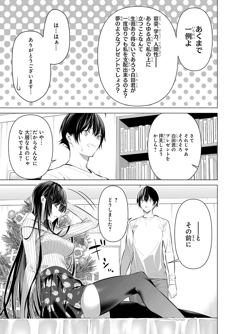 Haite Kudasai, Takamine San Chapter 37 7ページ