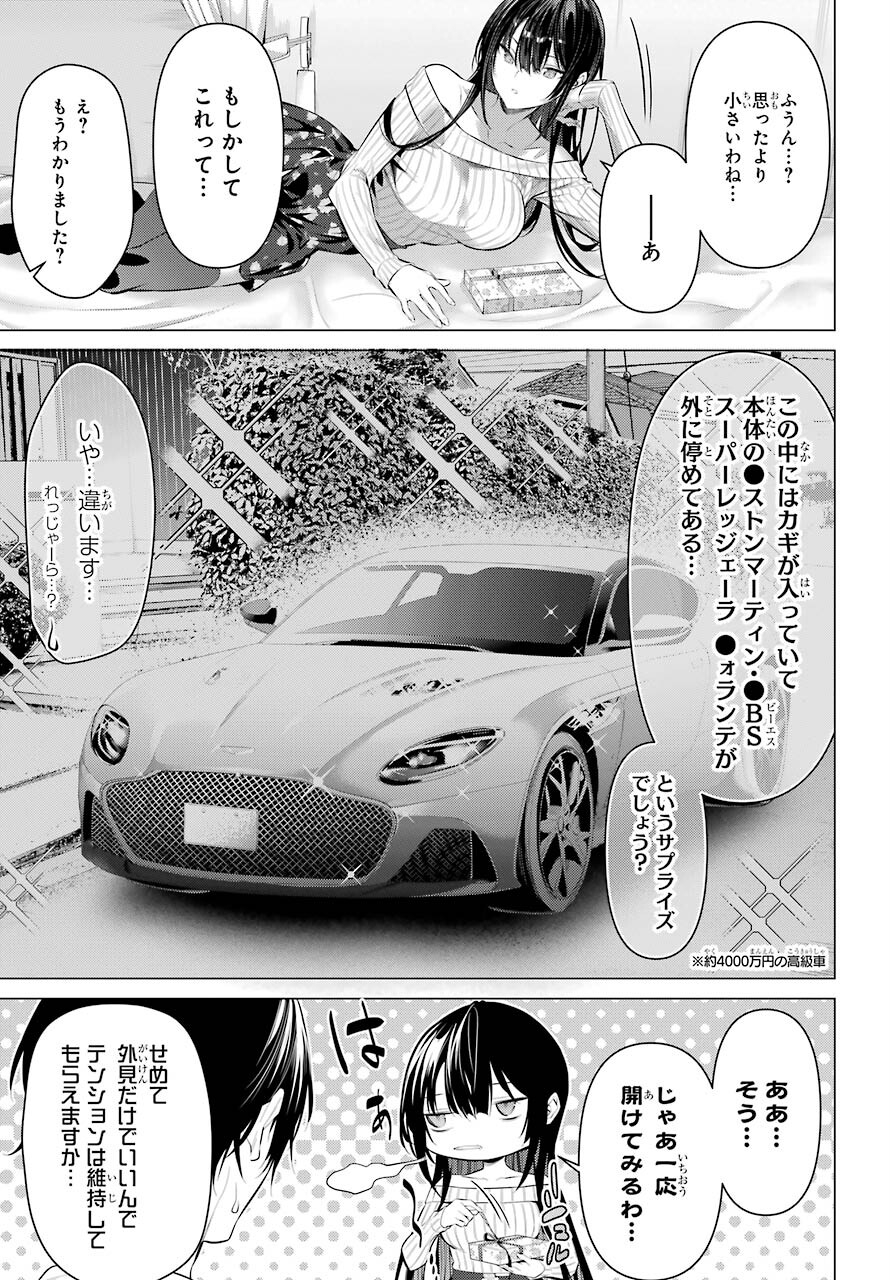 Haite Kudasai, Takamine San Chapter 37 9ページ