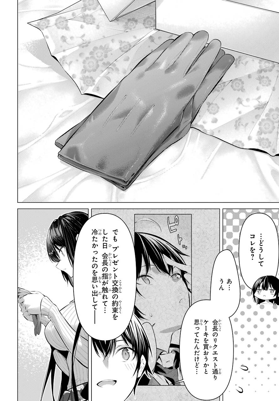 Haite Kudasai, Takamine San Chapter 37 10ページ
