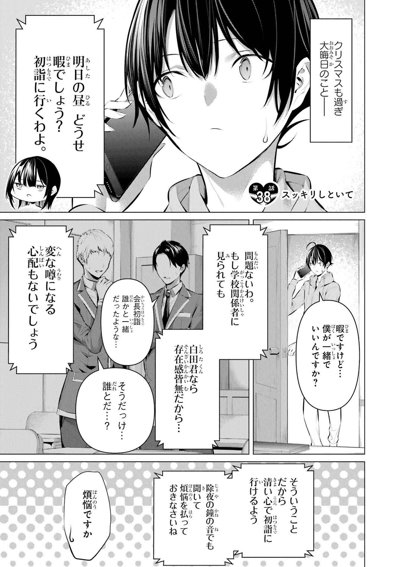 Haite Kudasai, Takamine San Chapter 38 1ページ