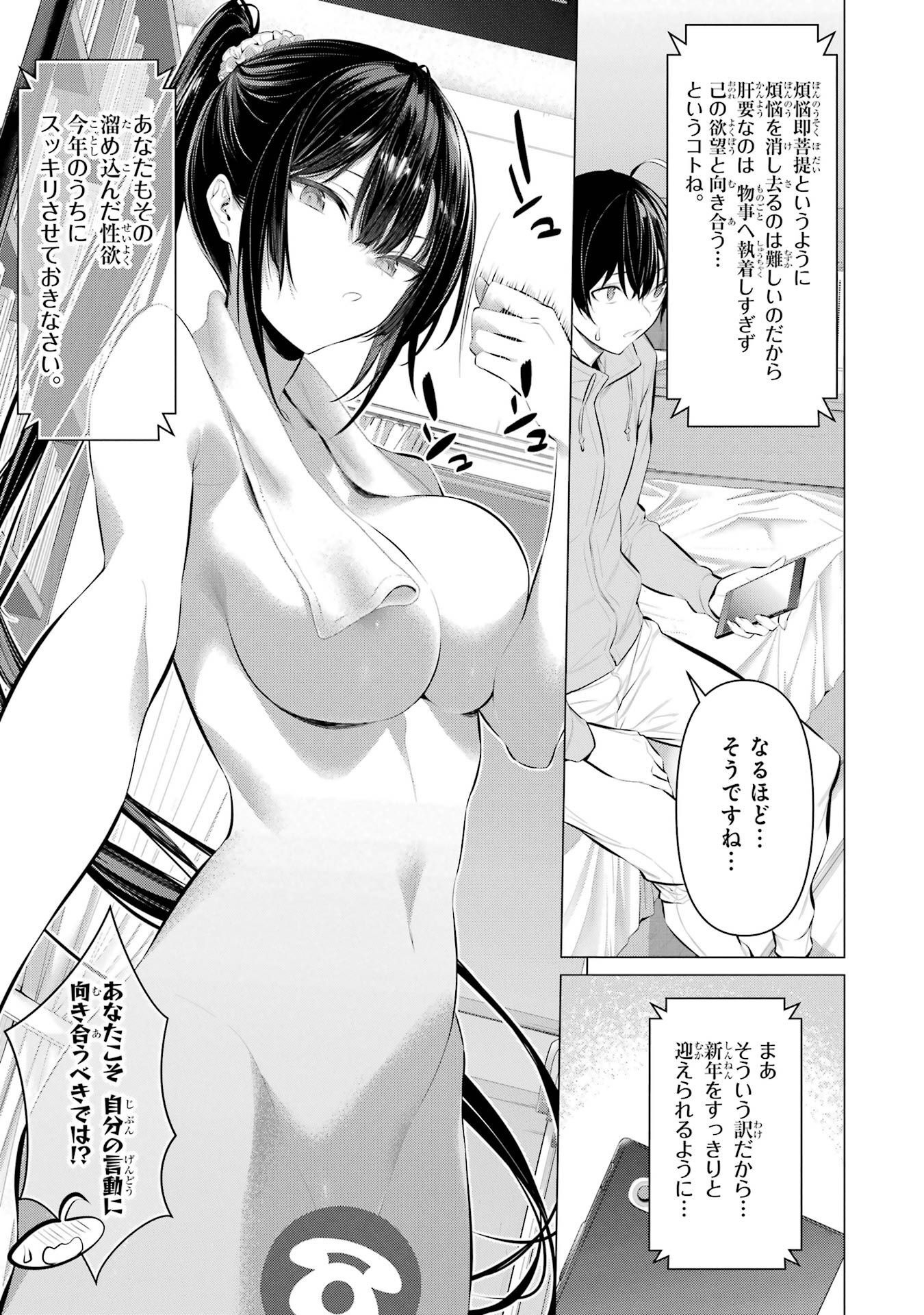 Haite Kudasai, Takamine San Chapter 38 5ページ