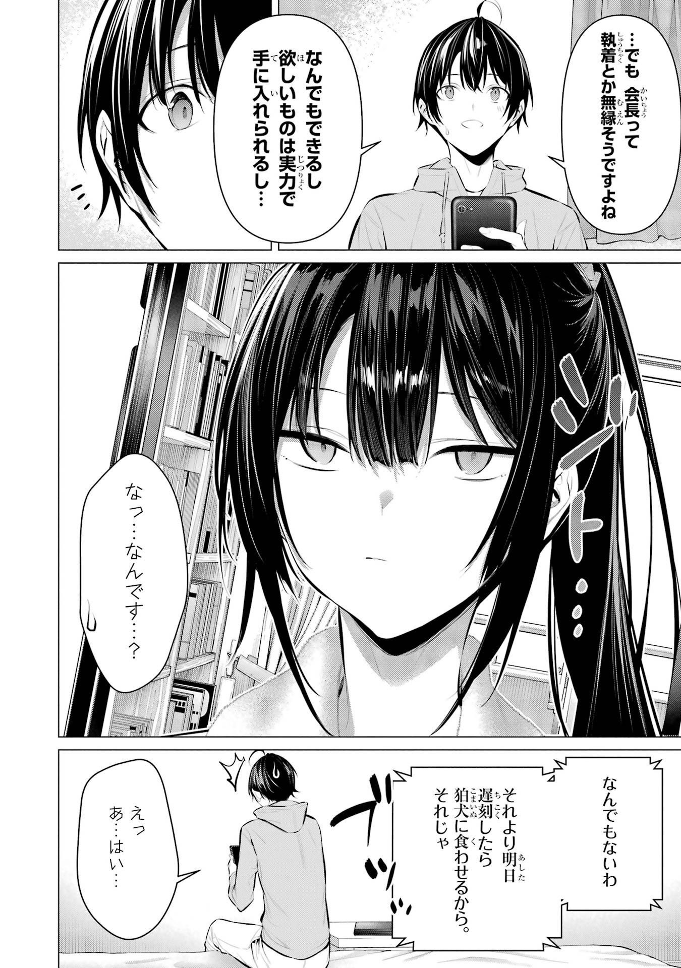 Haite Kudasai, Takamine San Chapter 38 6ページ