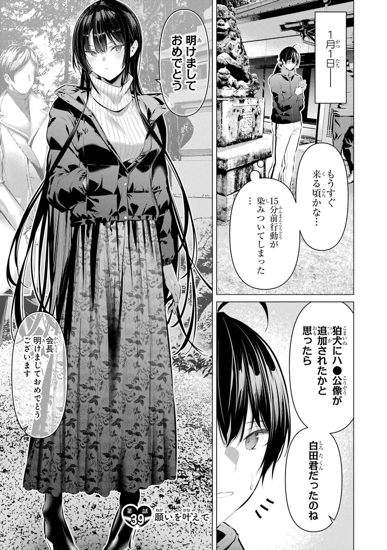 Haite Kudasai, Takamine San Chapter 39 1ページ