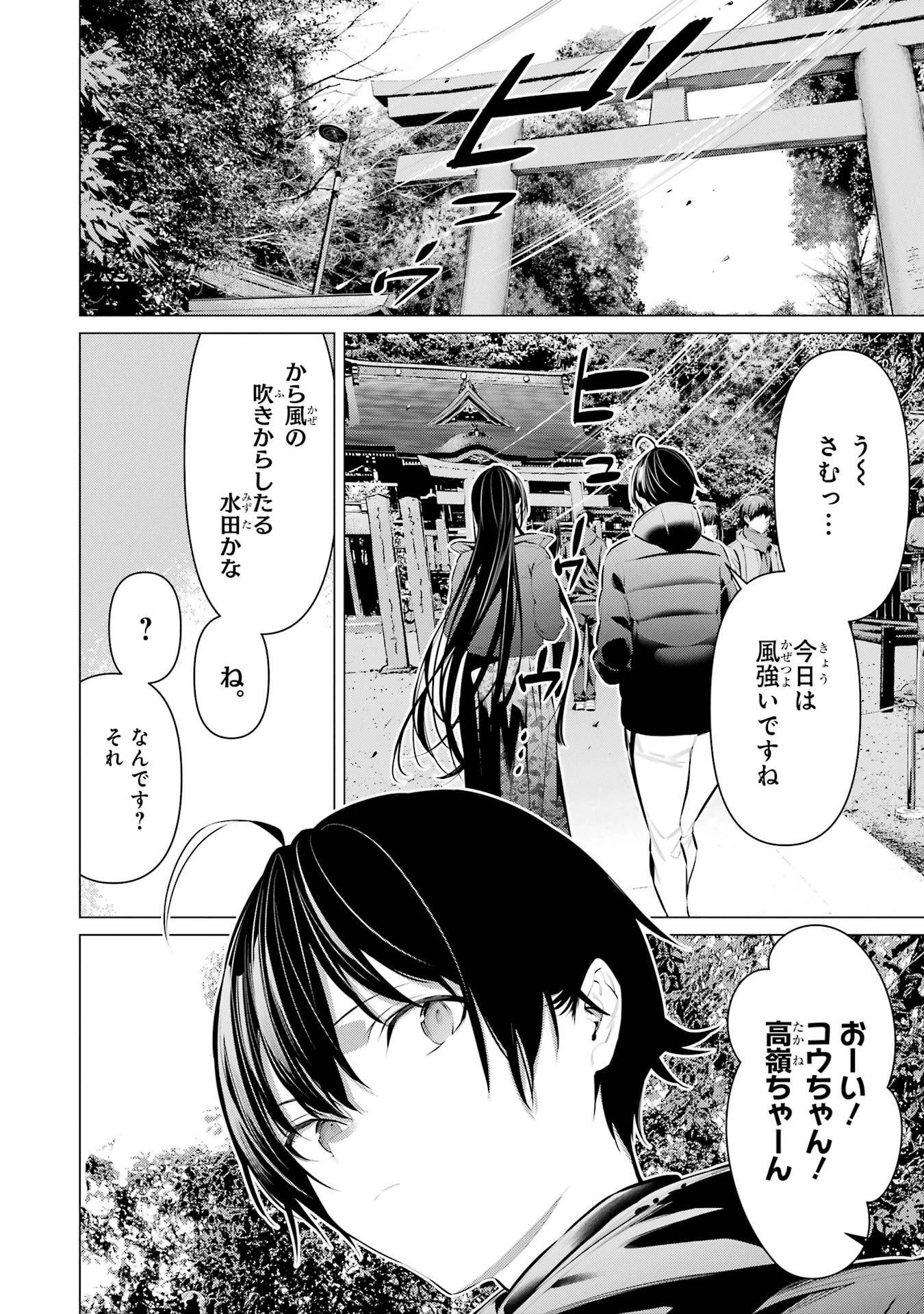 Haite Kudasai, Takamine San Chapter 39 2ページ