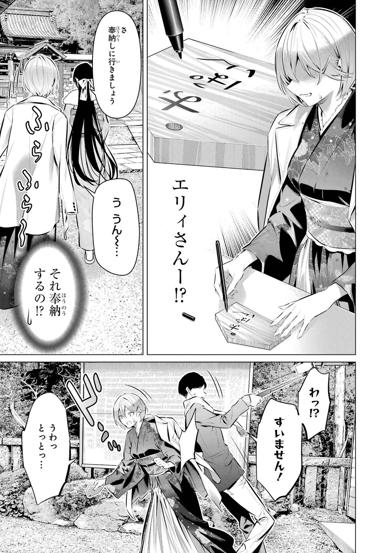 Haite Kudasai, Takamine San Chapter 39 11ページ