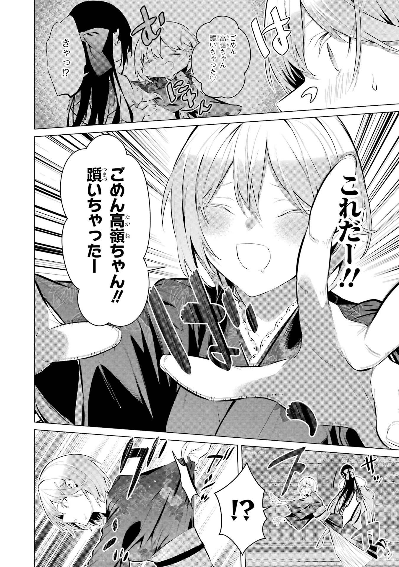 Haite Kudasai, Takamine San Chapter 39 12ページ