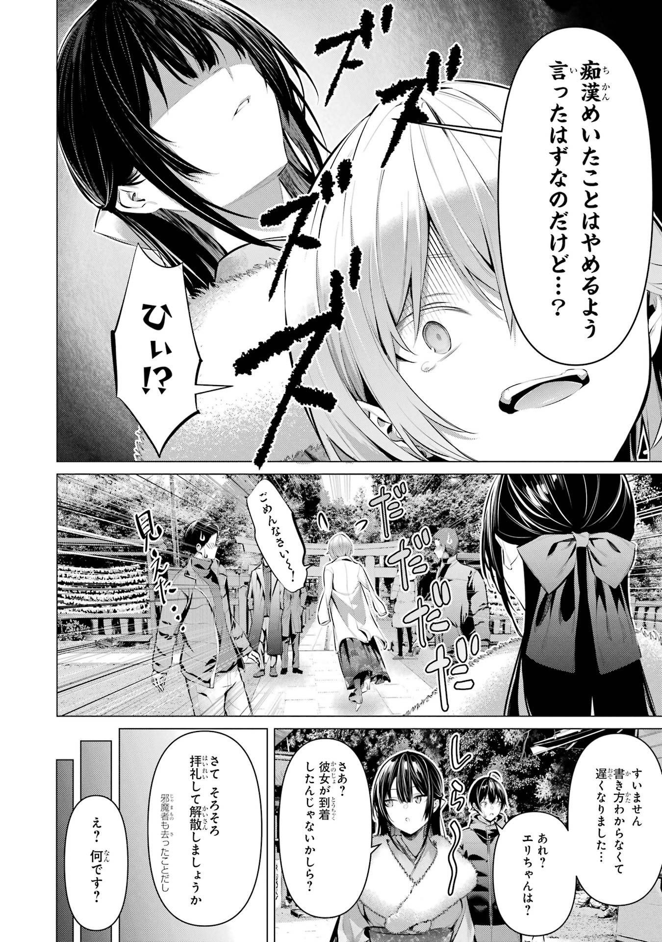 Haite Kudasai, Takamine San Chapter 39 14ページ