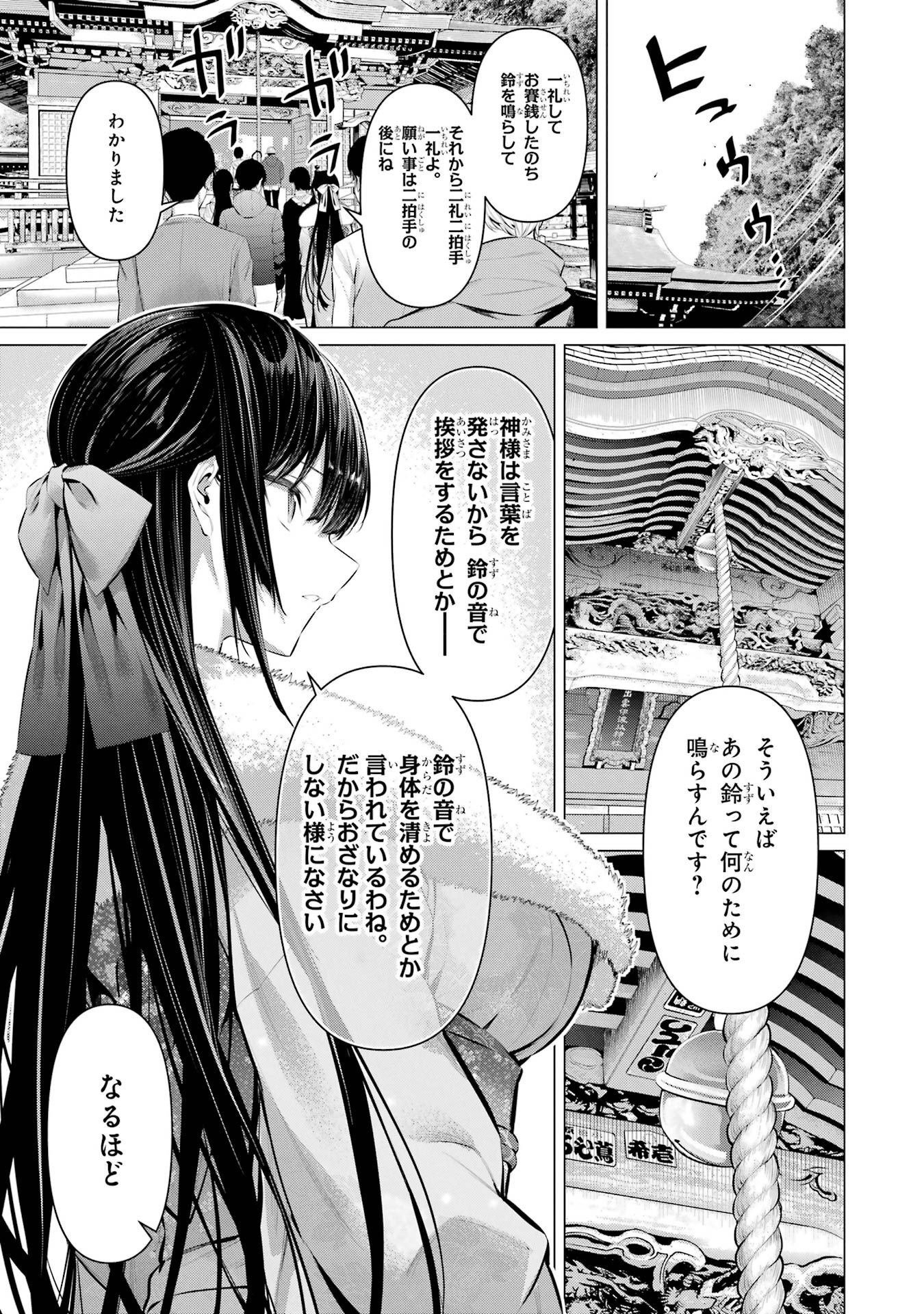 Haite Kudasai, Takamine San Chapter 39 15ページ