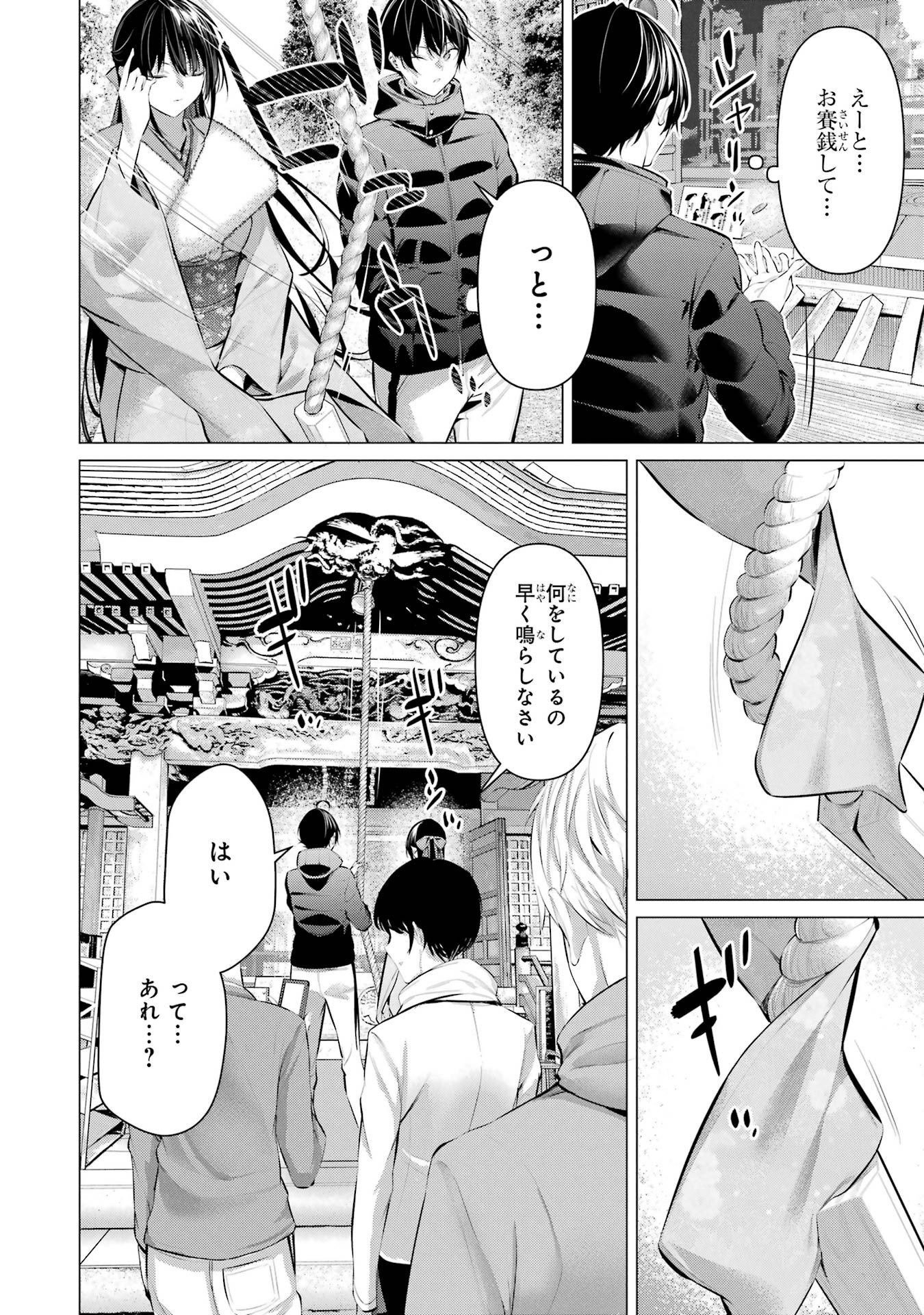 Haite Kudasai, Takamine San Chapter 39 16ページ