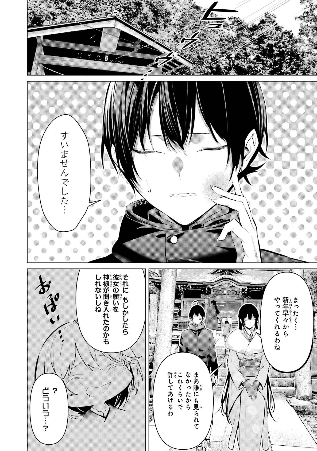 Haite Kudasai, Takamine San Chapter 39 20ページ