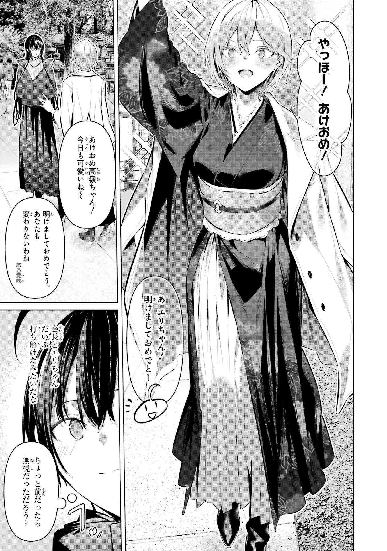 Haite Kudasai, Takamine San Chapter 39 3ページ