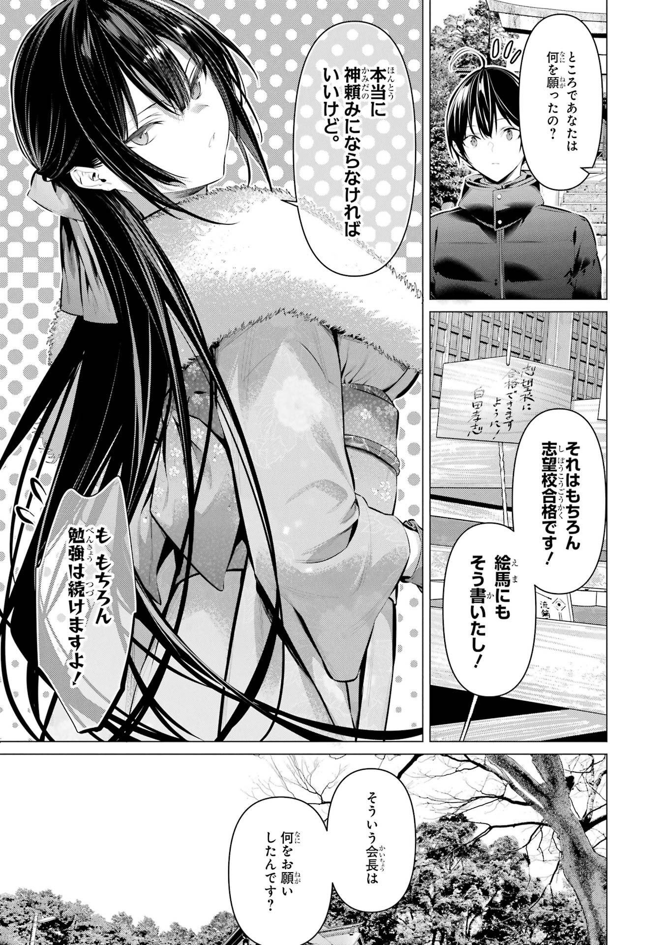 Haite Kudasai, Takamine San Chapter 39 21ページ