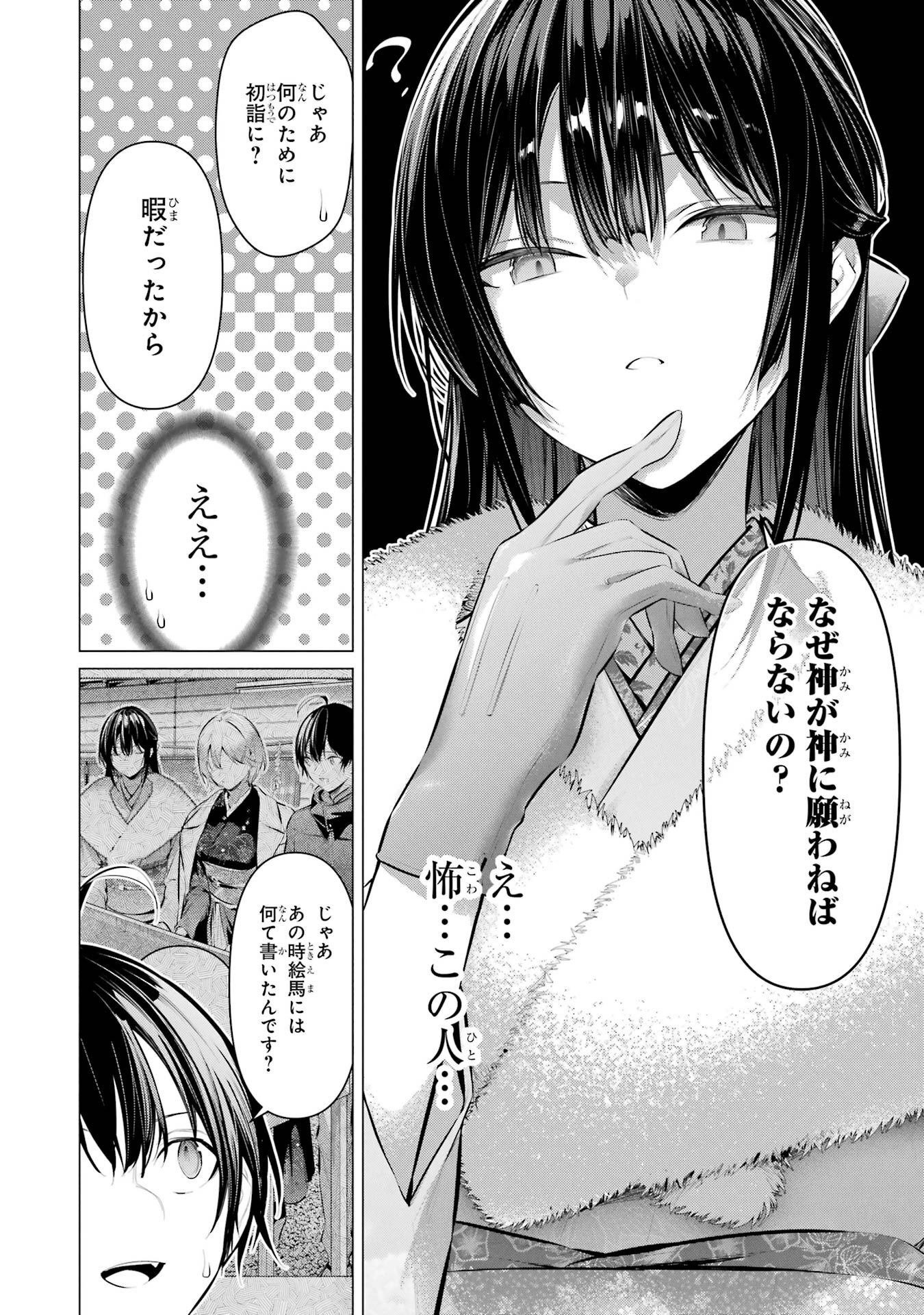 Haite Kudasai, Takamine San Chapter 39 22ページ