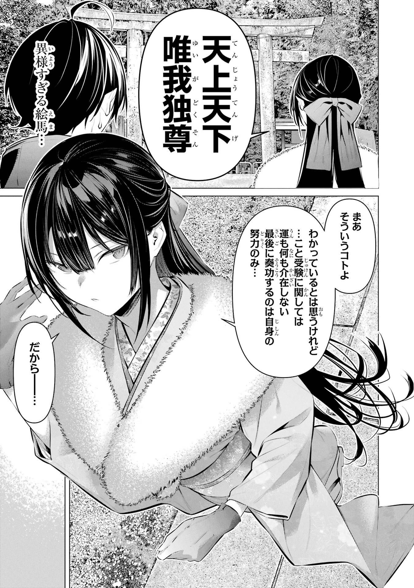 Haite Kudasai, Takamine San Chapter 39 23ページ