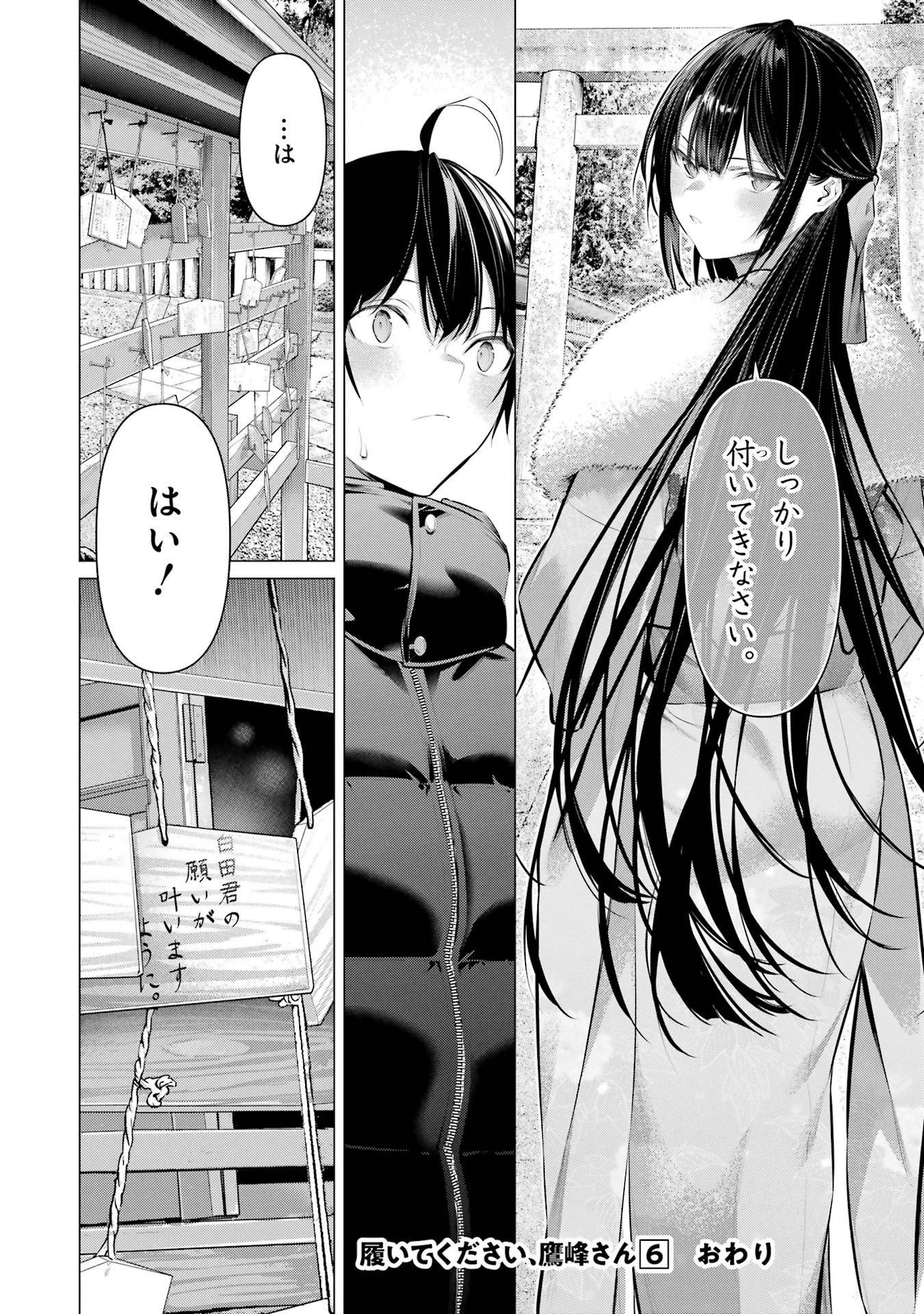 Haite Kudasai, Takamine San Chapter 39 24ページ