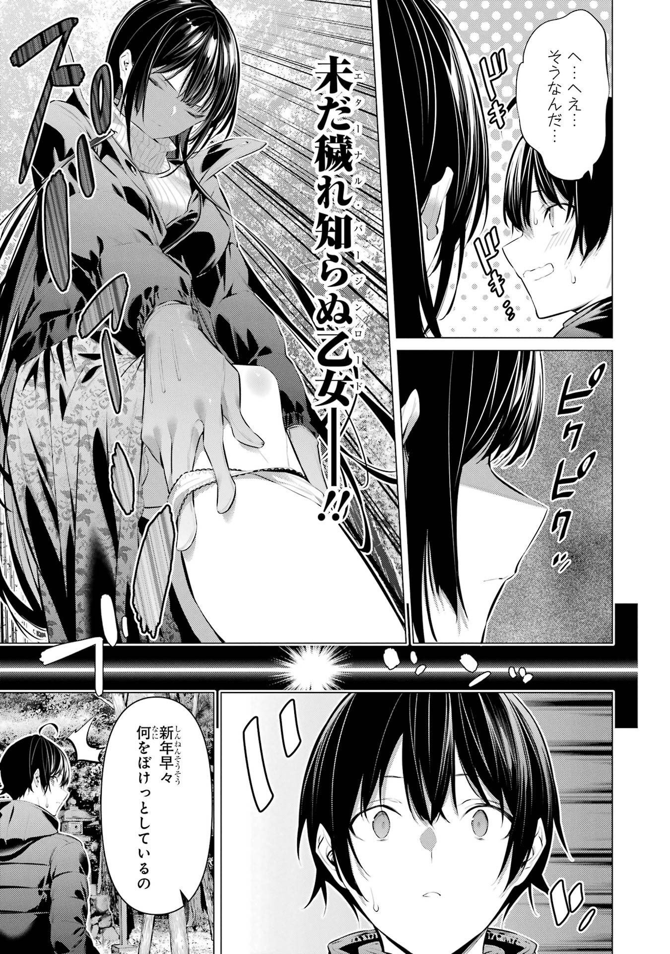 Haite Kudasai, Takamine San Chapter 39 5ページ