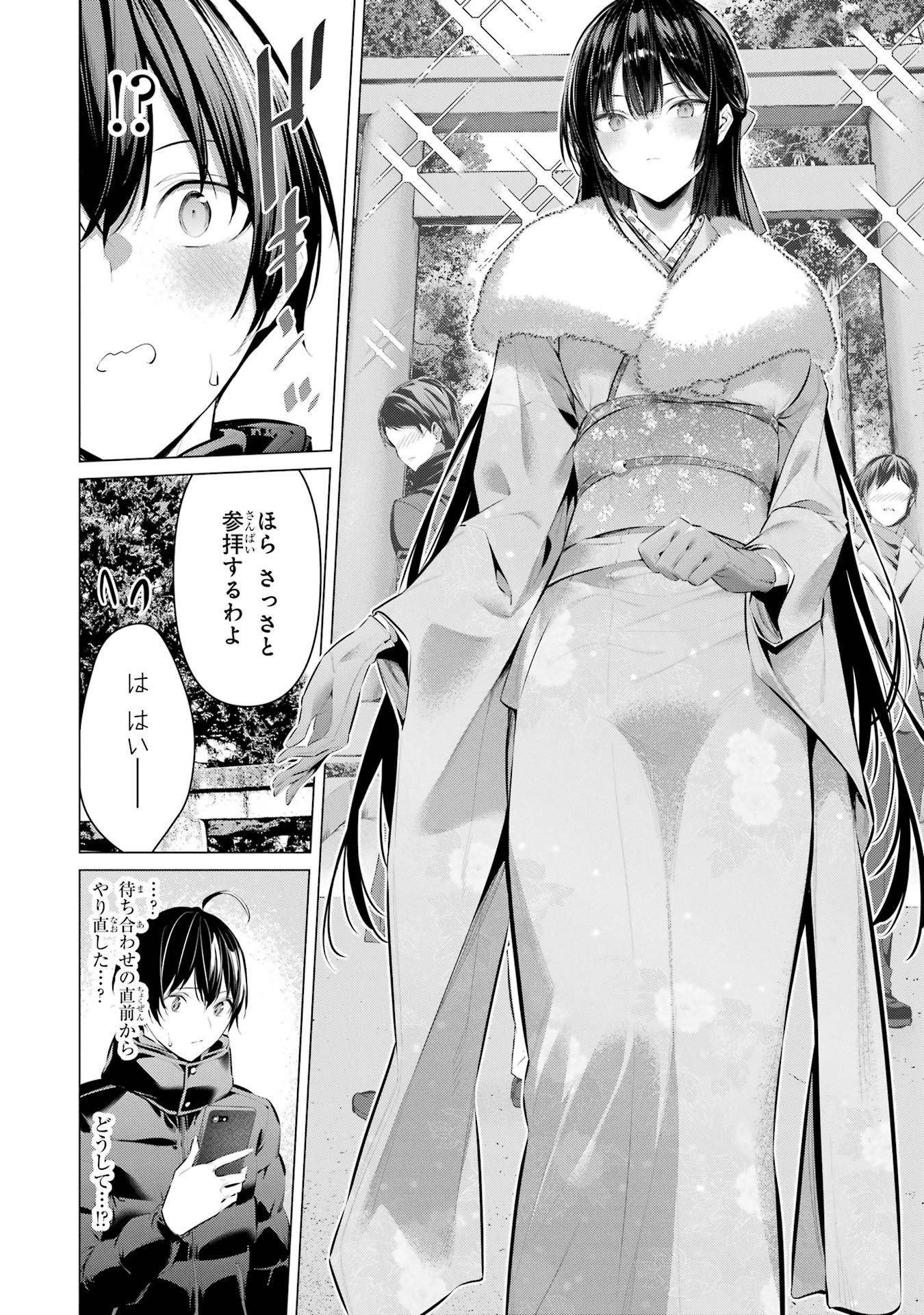 Haite Kudasai, Takamine San Chapter 39 6ページ