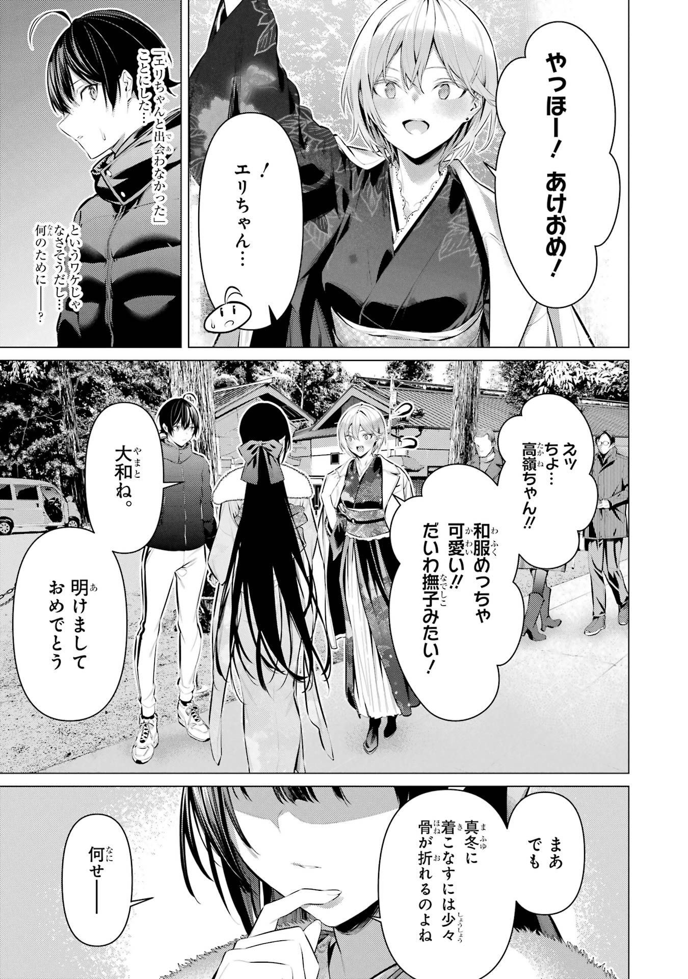 Haite Kudasai, Takamine San Chapter 39 7ページ
