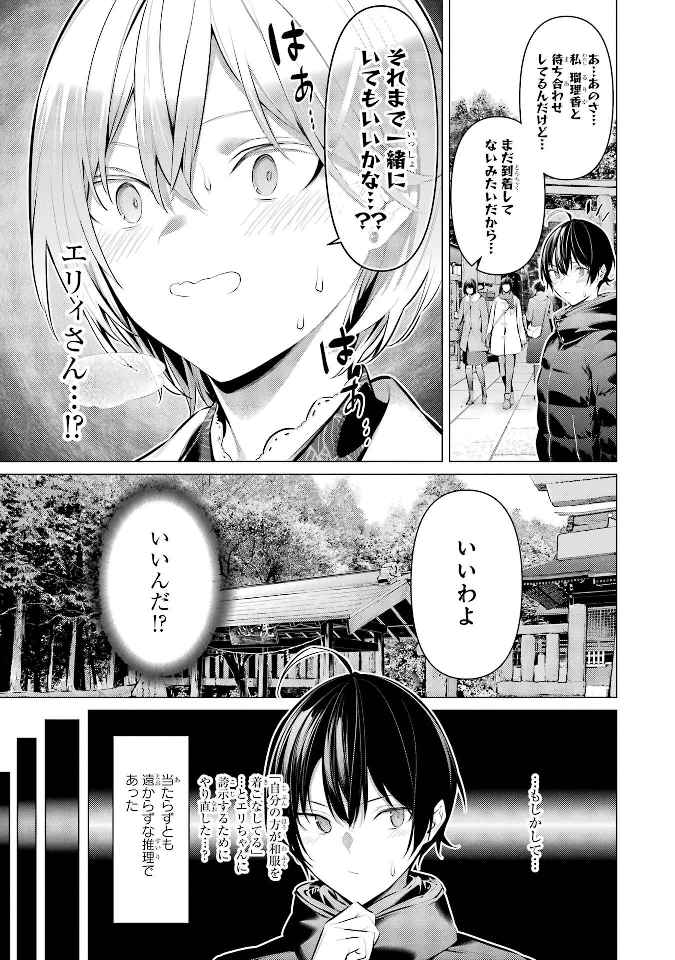 Haite Kudasai, Takamine San Chapter 39 9ページ