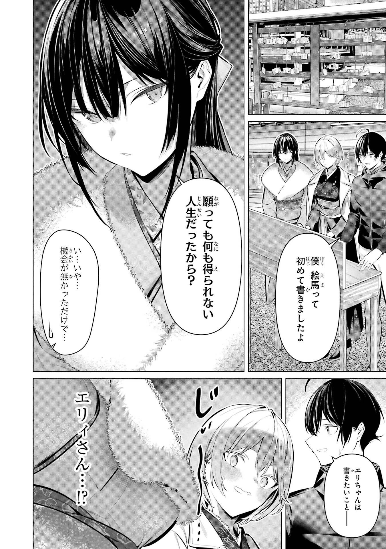 Haite Kudasai, Takamine San Chapter 39 10ページ
