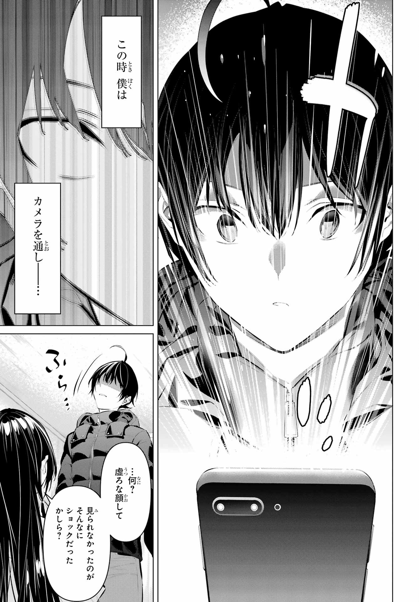 Haite Kudasai, Takamine San Chapter 40 11ページ