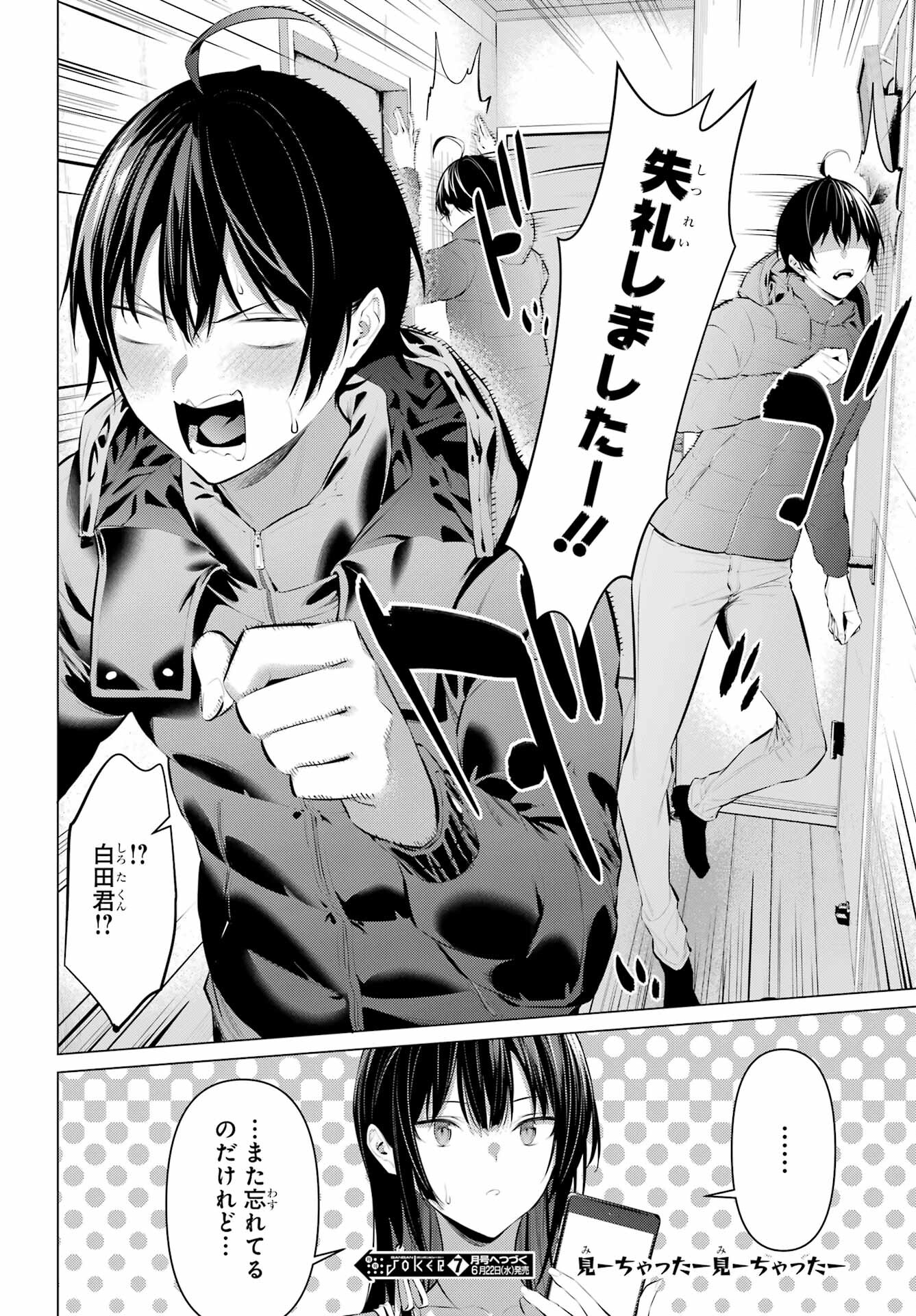 Haite Kudasai, Takamine San Chapter 40 12ページ