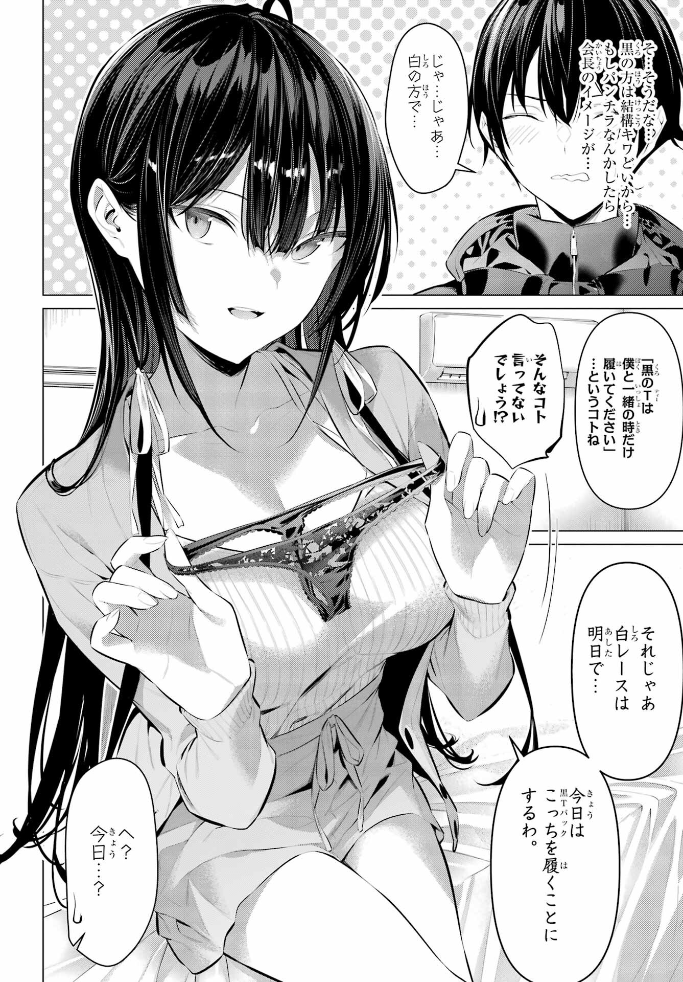 Haite Kudasai, Takamine San Chapter 40 4ページ