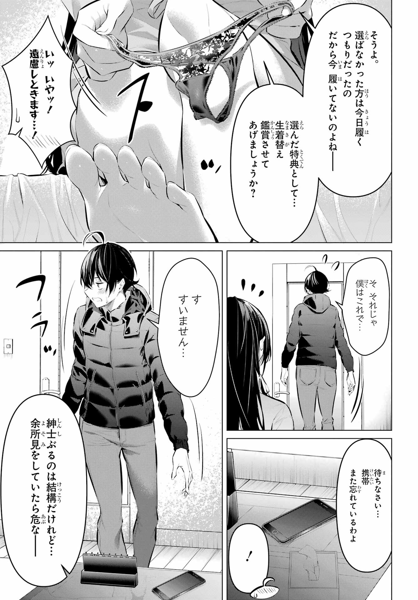 Haite Kudasai, Takamine San Chapter 40 5ページ