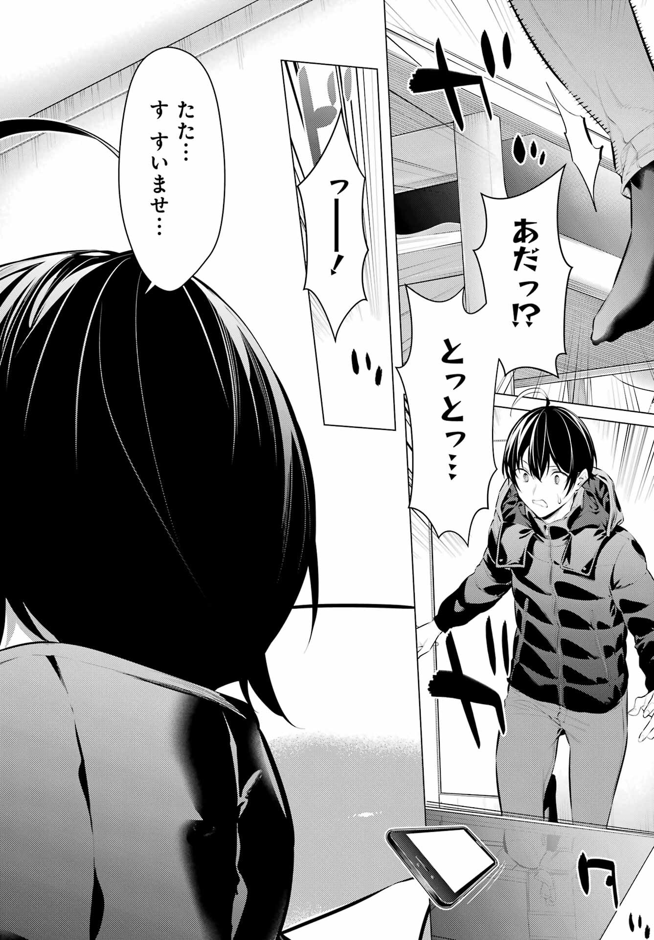 Haite Kudasai, Takamine San Chapter 40 6ページ