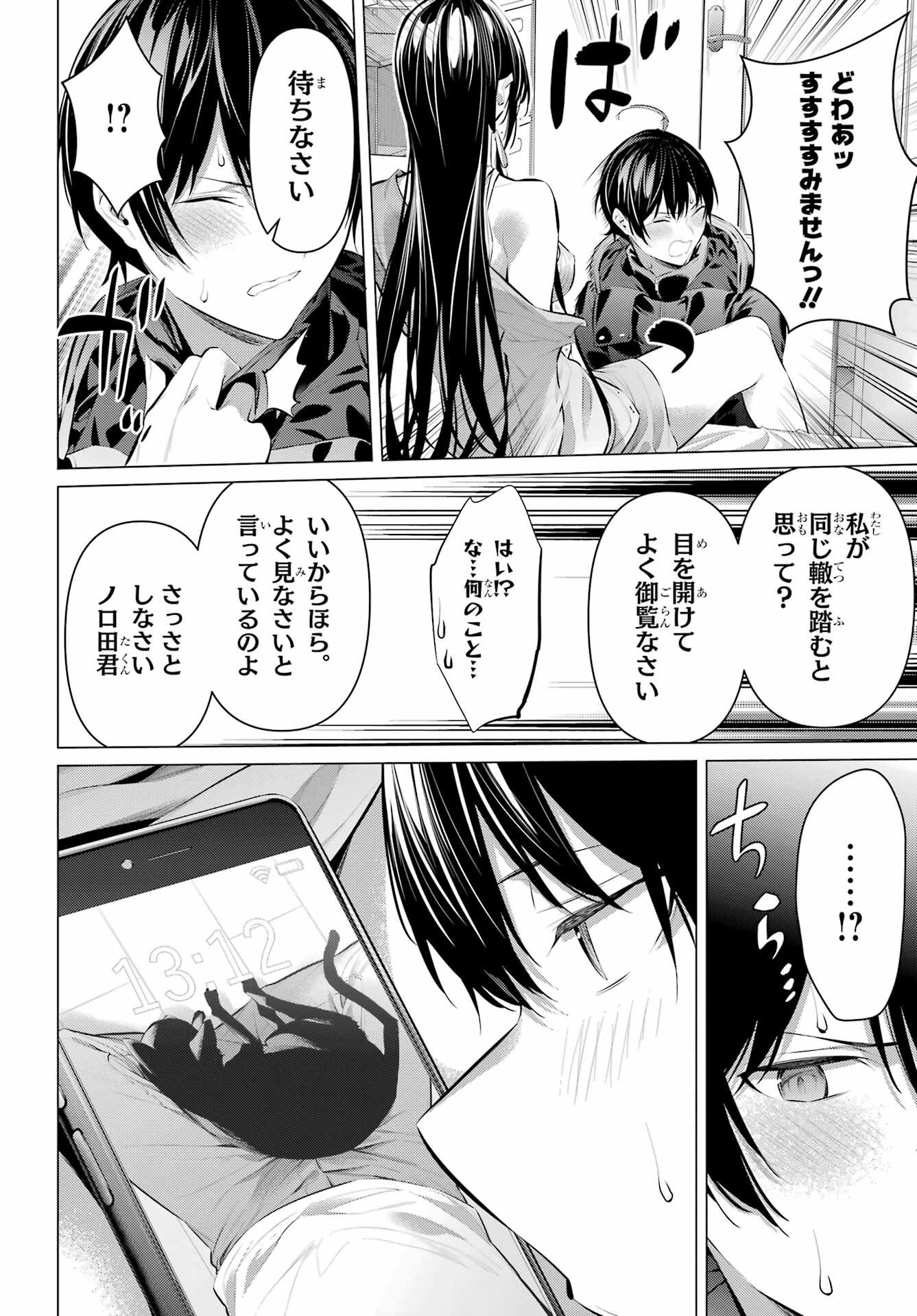Haite Kudasai, Takamine San Chapter 40 8ページ