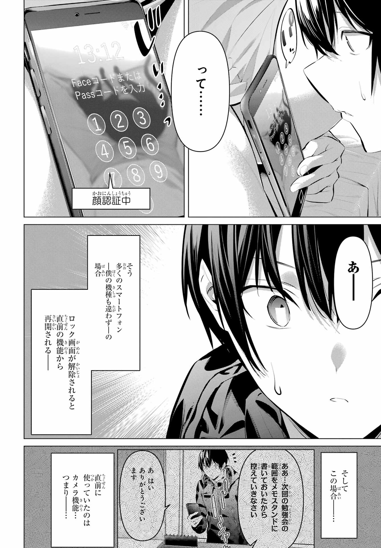 Haite Kudasai, Takamine San Chapter 40 10ページ