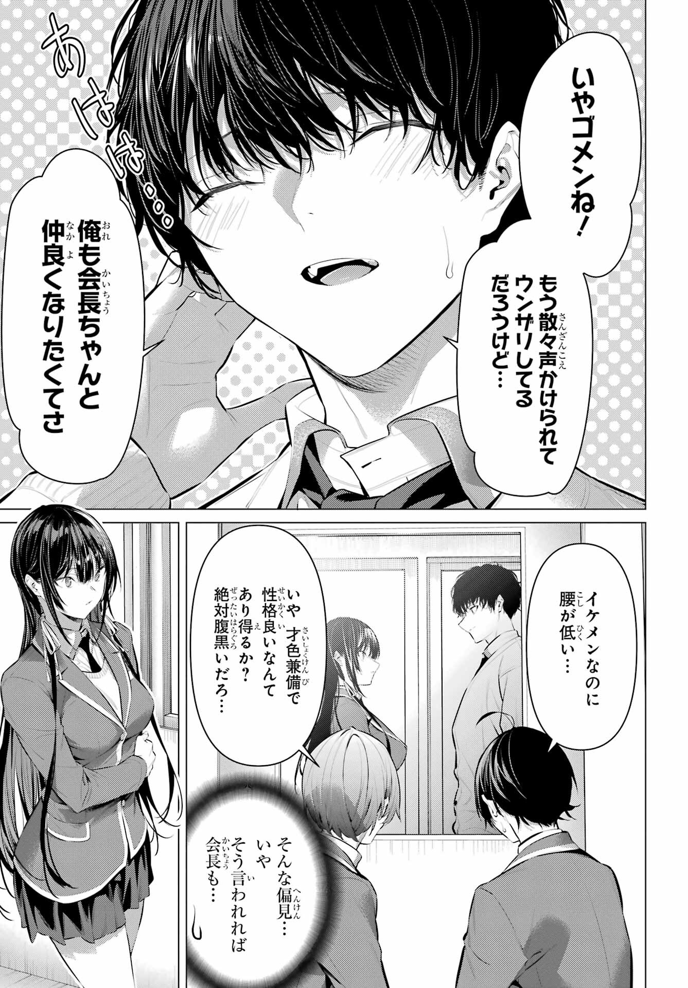 Haite Kudasai, Takamine San Chapter 41.1 11ページ