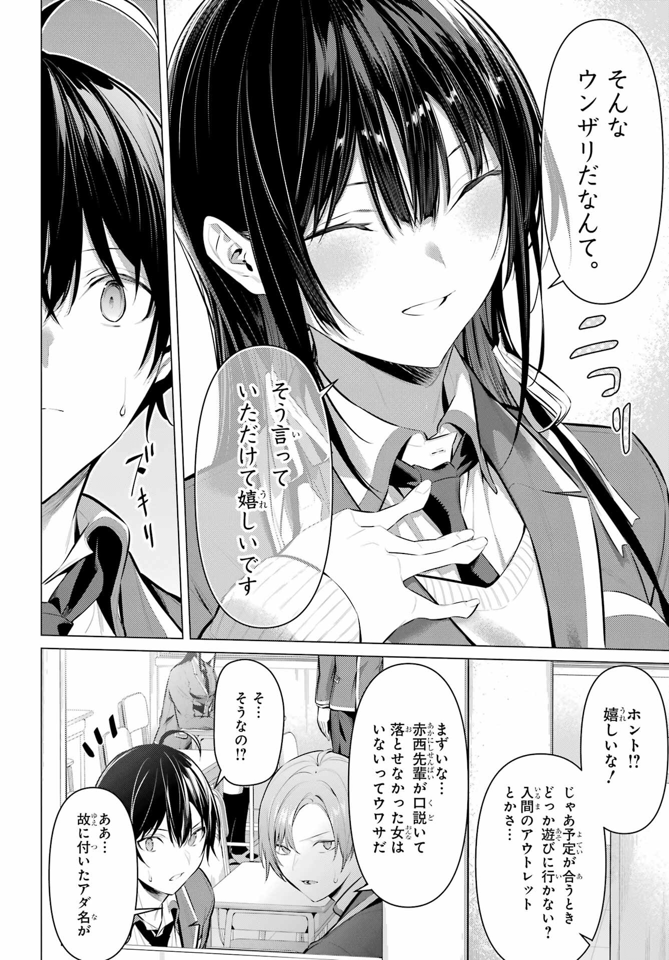 Haite Kudasai, Takamine San Chapter 41.1 12ページ