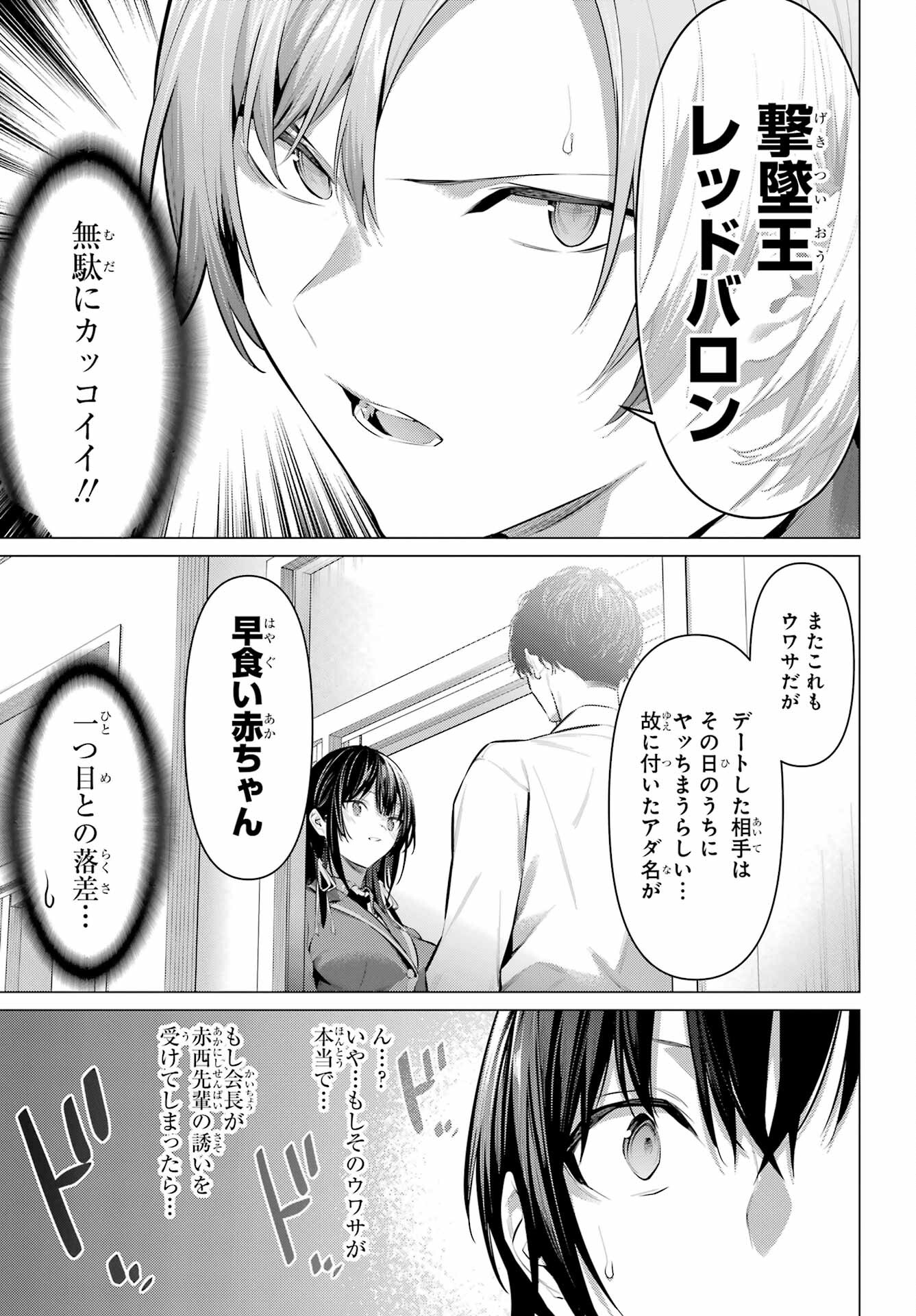 Haite Kudasai, Takamine San Chapter 41.1 13ページ