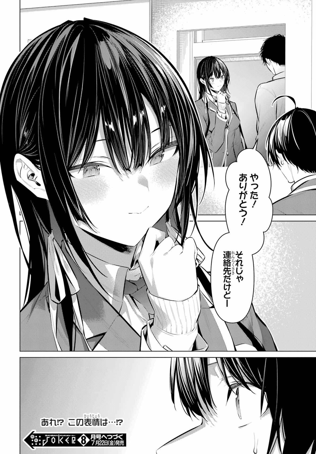 Haite Kudasai, Takamine San Chapter 41.1 16ページ