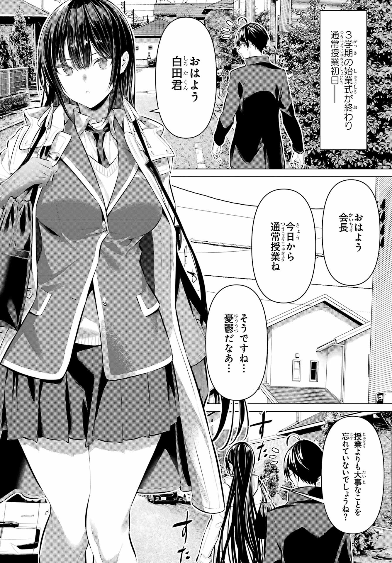 Haite Kudasai, Takamine San Chapter 41.1 3ページ