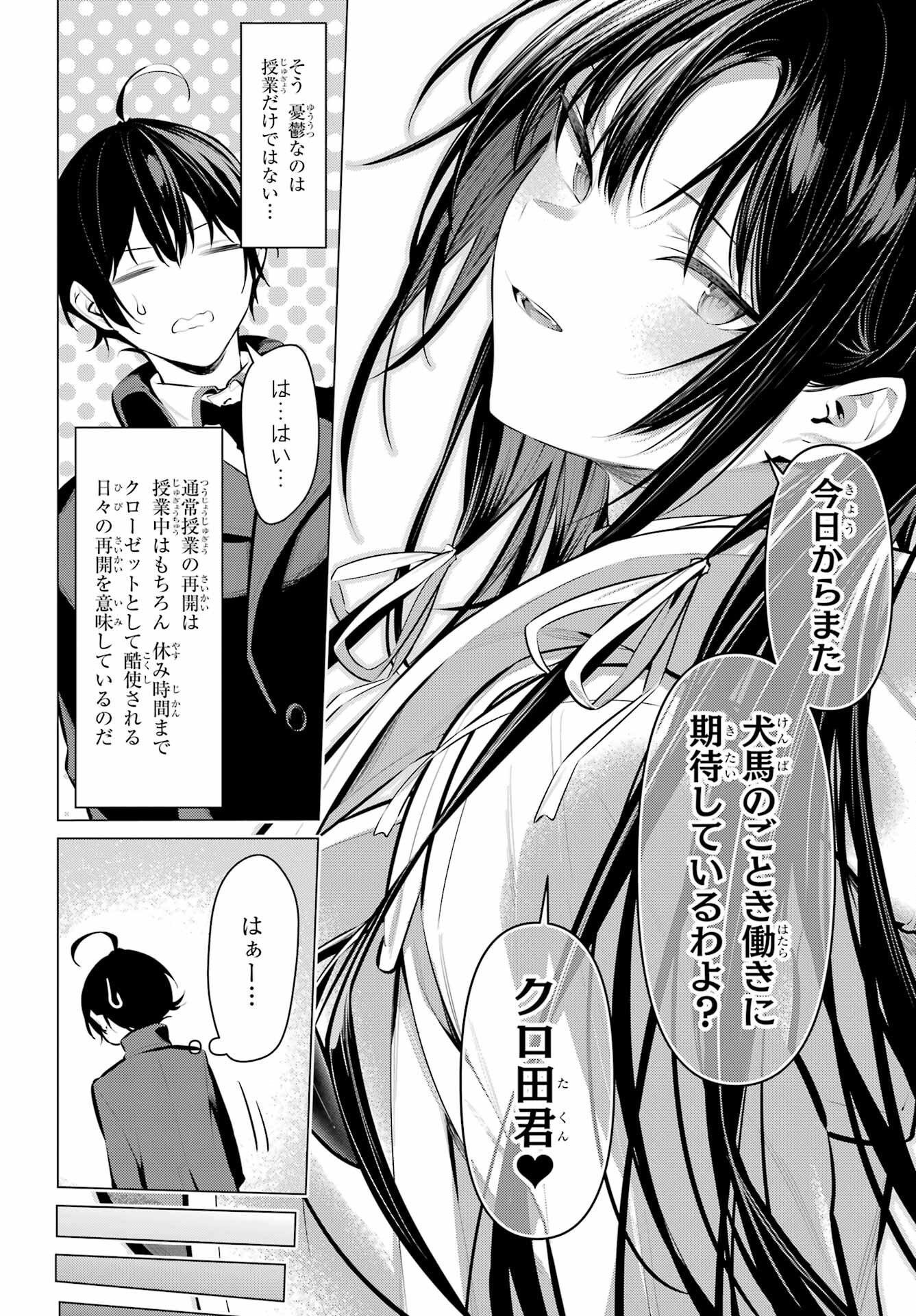 Haite Kudasai, Takamine San Chapter 41.1 4ページ