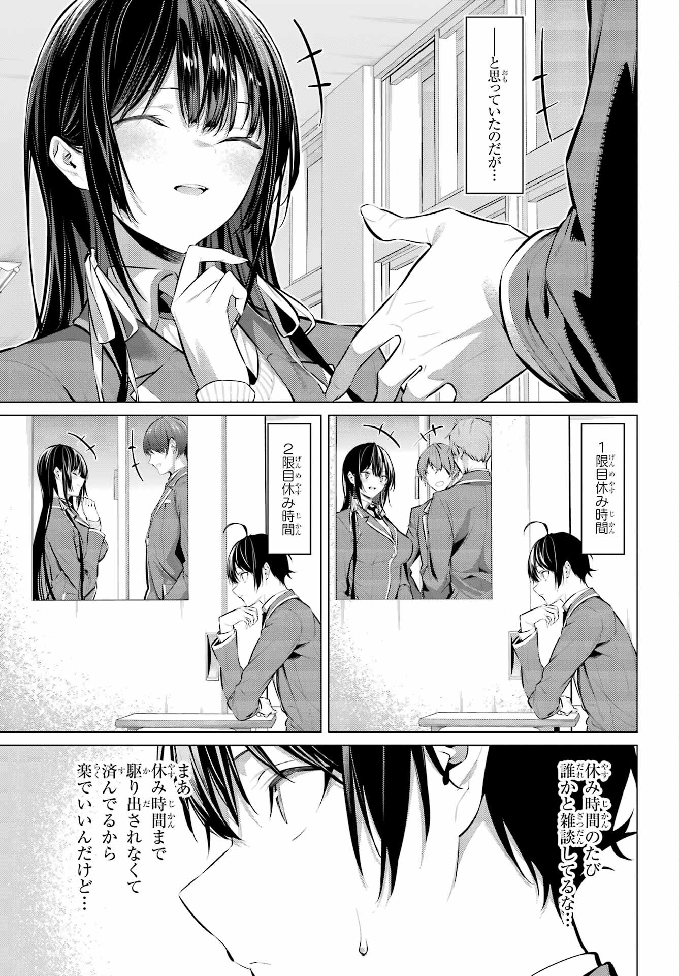Haite Kudasai, Takamine San Chapter 41.1 5ページ