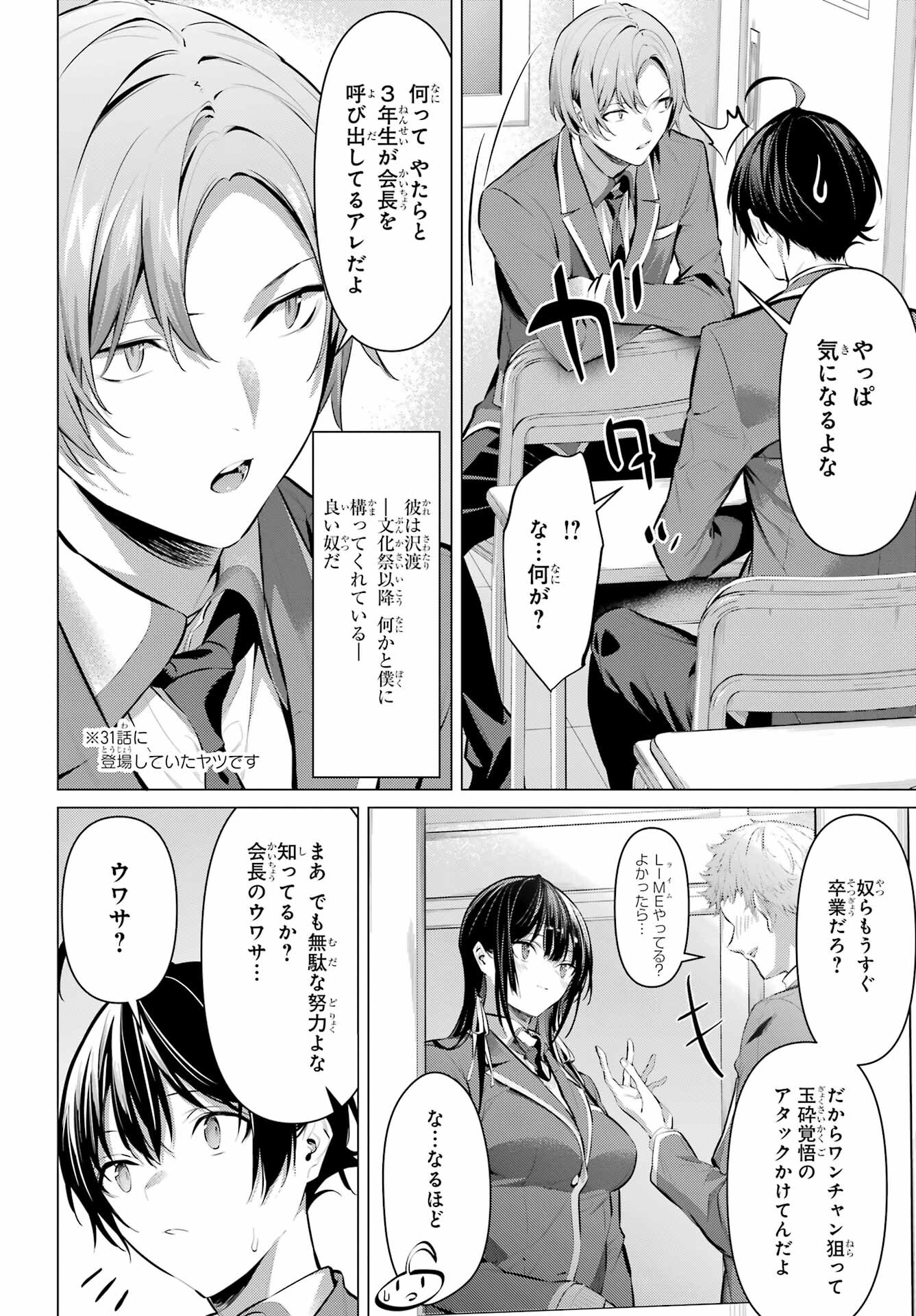 Haite Kudasai, Takamine San Chapter 41.1 6ページ